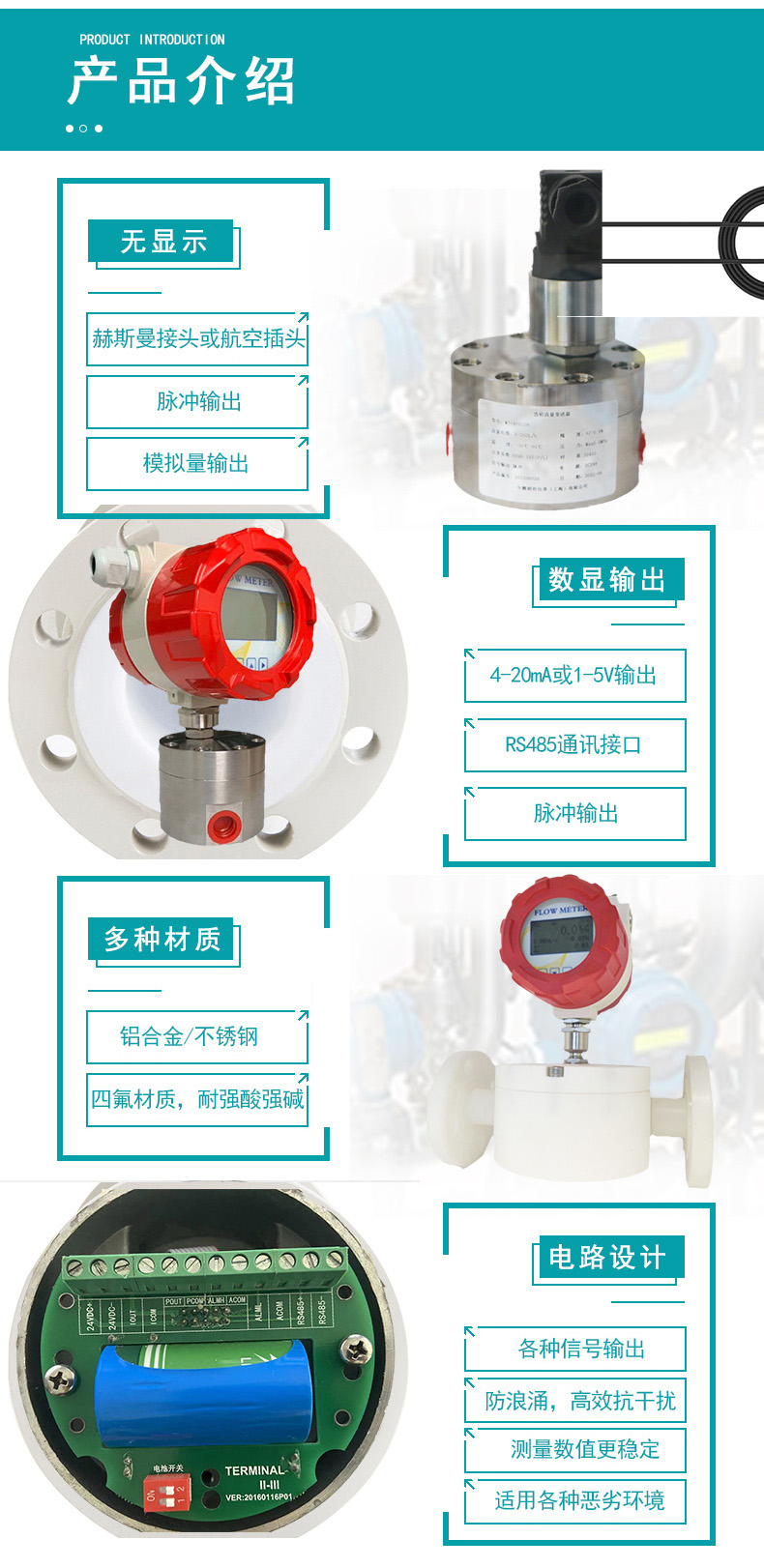 圓齒輪容積式流量計產品介紹